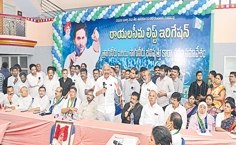 సీమ ద్రోహి చంద్రబాబు