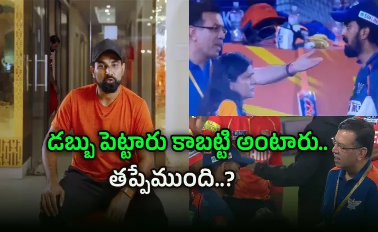 గొయెంకా-రాహుల్‌ వివాదంపై స్పందించిన షమీ