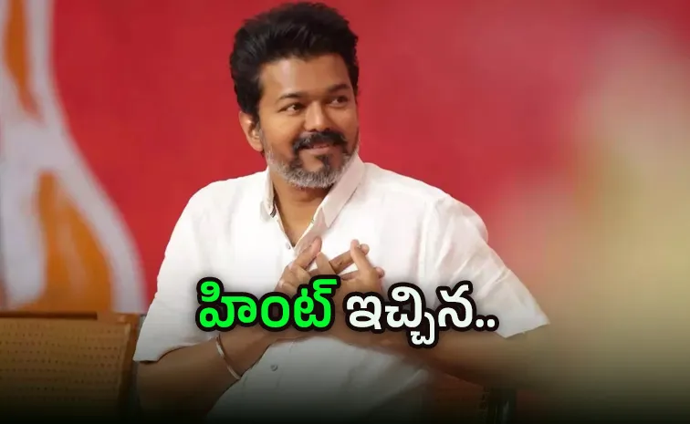 తమిళనాడు ముఖ్యమంత్రిగా విజయ్?