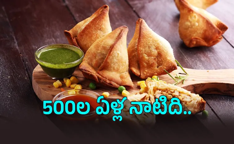 'సమోసా' ఎక్కడి వంటకమో తెలుసా..?!
