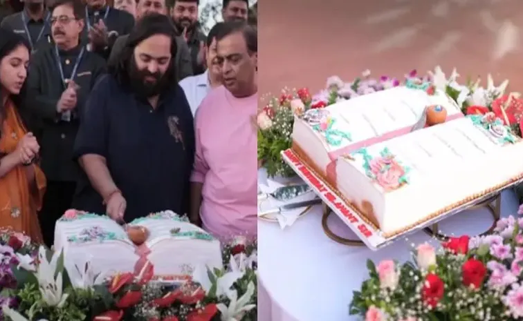 అనంత్‌ బర్త్‌డే, స్పెషల్‌ కేక్‌ అంబానీ ముద్దు వైరల్‌ 