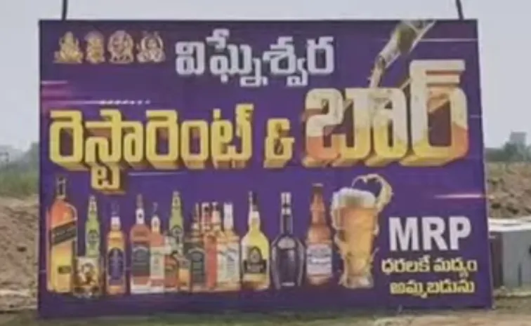 Bar and Restaurant Operating in AP in Violation of Regulations