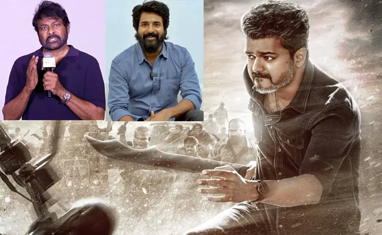 'జననాయగన్‌' కు చిరంజీవి సపోర్ట్‌