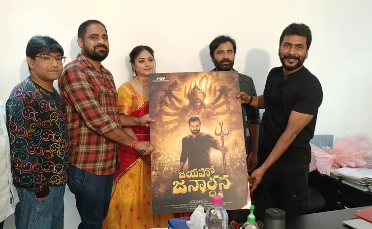 Jayaho Janardhana movie Title Poster Released