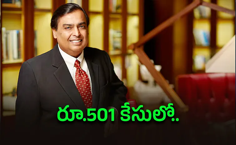 How Court Give Relief For Billionaire Mukesh Ambani 501 Rupees Case
