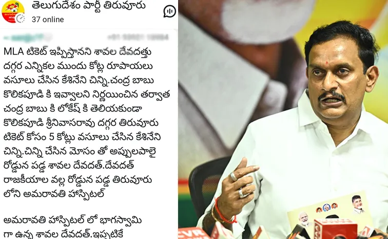 An audio clip and text message have gone viral in Tiruvuru TDP WhatsApp groups