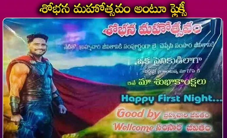 బాహుబలి గెటప్‌లో వరుడు.. శోభన ఫ్లెక్సీ వైరల్!