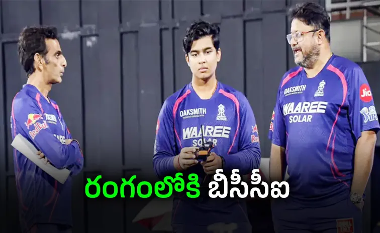 ఫోన్‌ చూసిన రోమీ, వైభవ్‌ సూర్యవంశీ.. షాకిచ్చిన బీసీసీఐ!