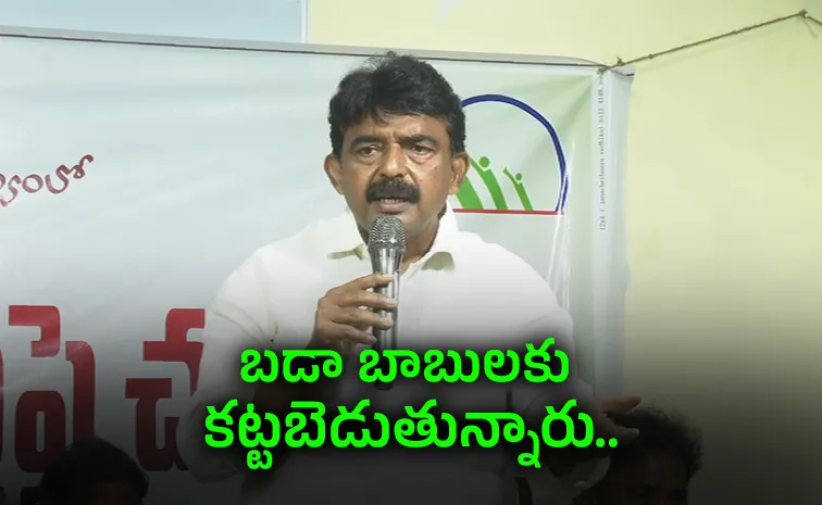 తక్కువ ధరలకే భూములు కట్టబెట్టడం దారుణం: పేర్ని నాని