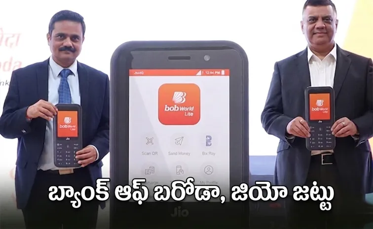 ఫీచర్‌ ఫోన్‌తో సులువుగా ఆన్‌లైన్‌ లావాదేవీలు