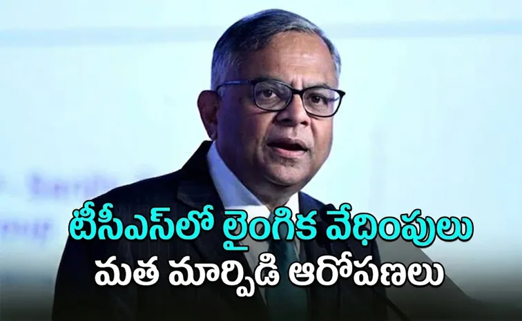 ‘ఉద్యోగుల దుష్ర్పవర్తనపై రాజీ పడబోం’