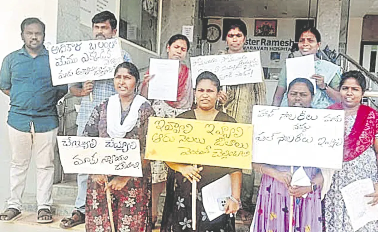 Amaravati Hospital Staff Protest for Salaries at Tiruvur