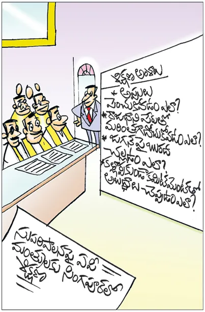 Sakshi Cartoon 14-04-2026