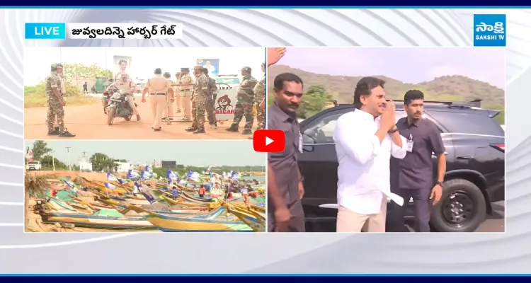 జగన్ నెల్లూరు పర్యటన.. అడుగడుగునా ఆంక్షలు