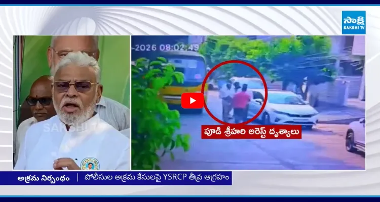 పూడి శ్రీహరి అక్రమ అరెస్ట్.. అంబటి స్ట్రాంగ్ రియాక్షన్ 