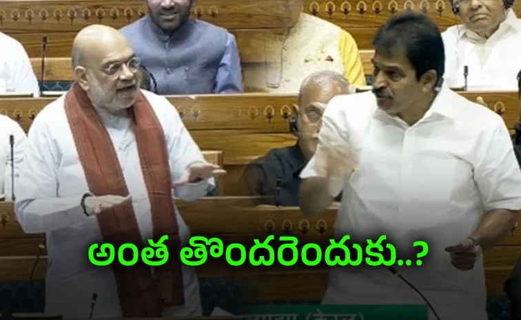 Special Parliament session Live: BJP Amit Shah VS Congress KC Vengugopal