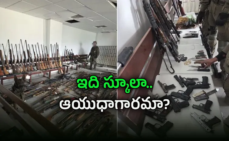 స్కూల్లో భారీగా భయానక ఆయుధాలు.. ఇంతటి డేంజర్‌లో..