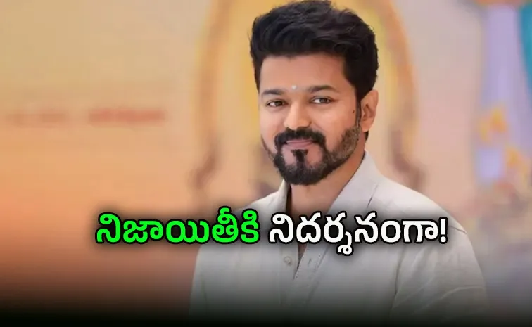 TVK manifesto Vijay aid for women gold for brides and AI led governance