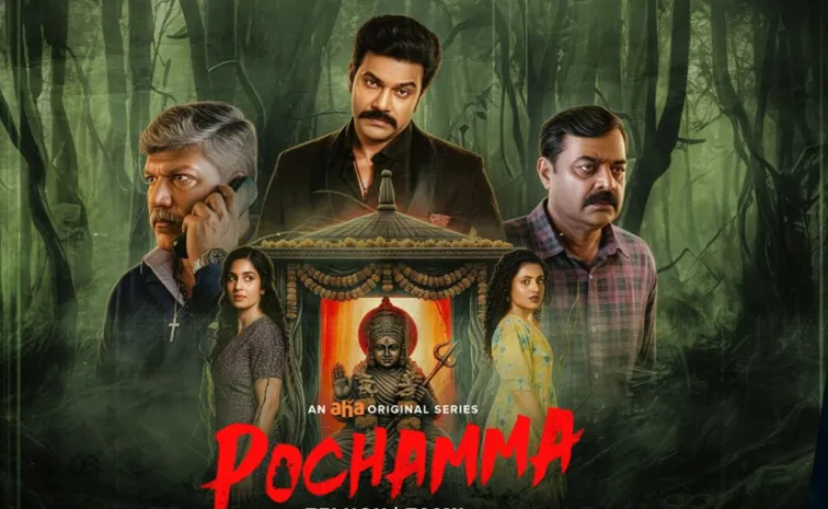 Pochamma web series OTT Streaming Date, Press Meet Highlights