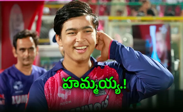 వైభ‌వ్ సూర్య‌వంశీకి సంబంధించి బిగ్ న్యూస్‌!