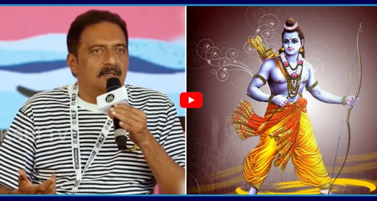 శ్రీరాముడు వలస కూలి.. నటుడు ప్రకాష్ రాజ్ వివాదాస్పద వ్యాఖ్యలు 