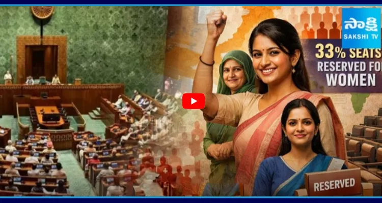 33% మహిళా రిజర్వేషన్ బిల్లుపై లోక్ సభలో ఓటింగ్..
