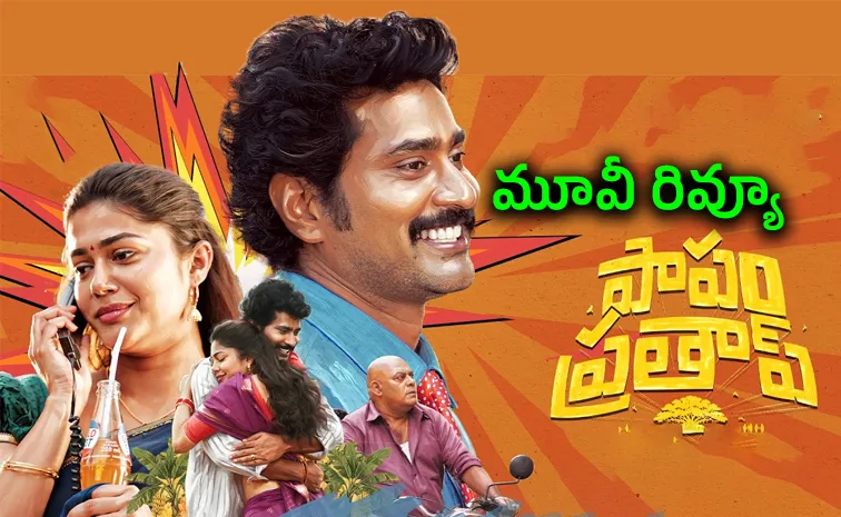 Papam Prathap Movie Review And Rating In Telugu