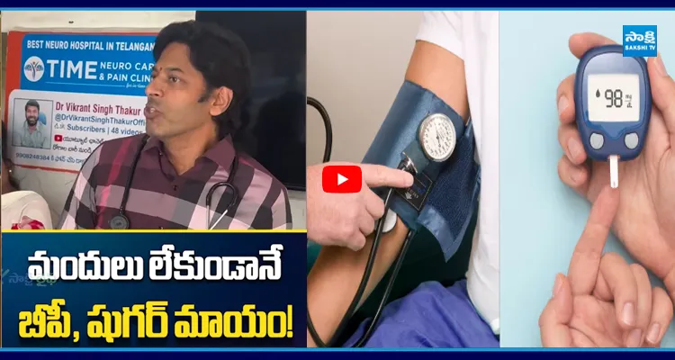 మందులు లేకుండా BP, Sugar కంట్రోల్ చేయడం ఎలా?