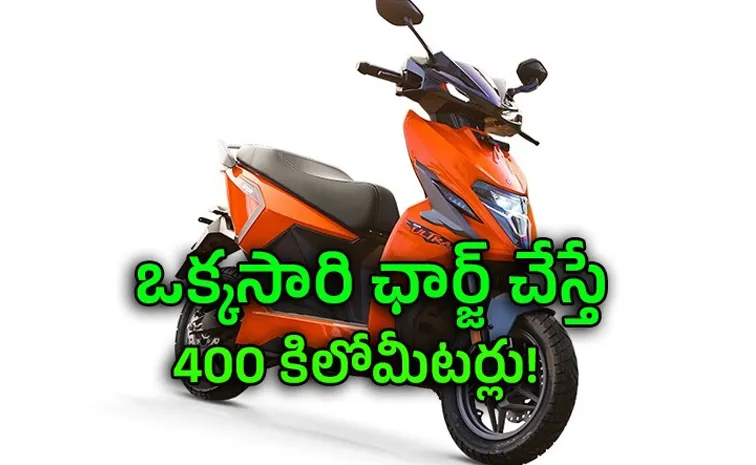 కారును మించిన ‘రేంజ్‌’లో కొత్త స్కూటర్‌