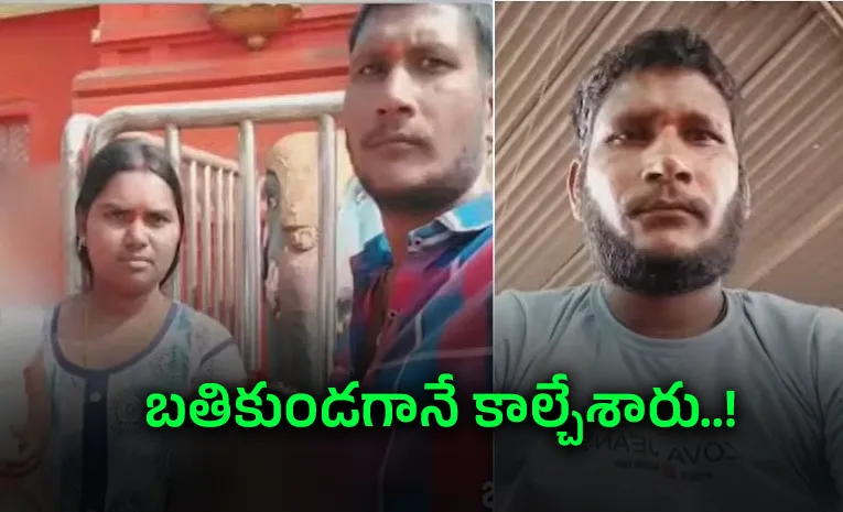 ప్రియుడిపై మోజు సుపారీ ఇచ్చి భర్తను లేపేసిన భర్య! 