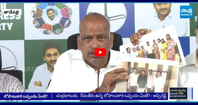మహిళా బిల్లుపై బాబు కుట్ర ఆధారాలతో బయటపెట్టిన MLC లేళ్ల అప్పిరెడ్డి