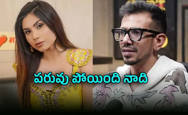 నటిపై చాహల్ పరువు నష్టం దావా.. వీళ్ల మధ్య అసలేమైంది?