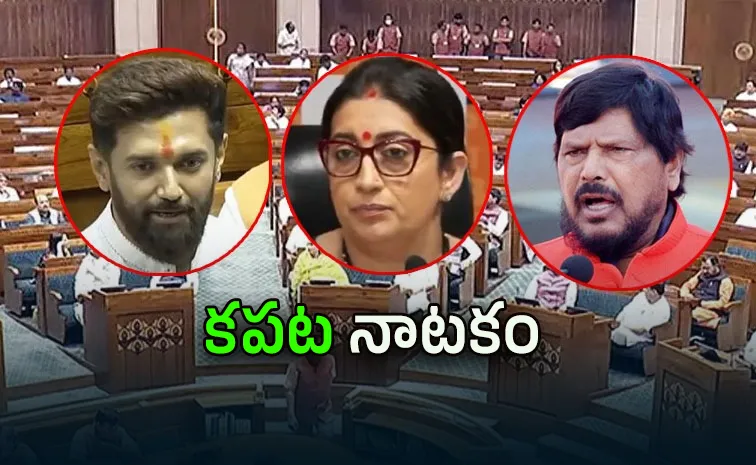 బిల్లును అడ్డుకుని సంబరాలా?