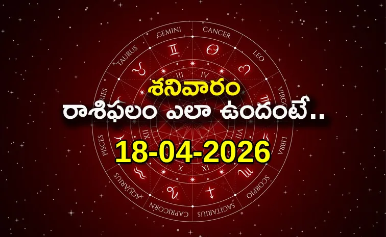Rasi Phalalu: Daily Horoscope On 18-04-2026 In Telugu