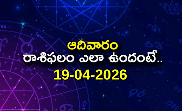 Rasi Phalalu: Daily Horoscope On 19-04-2026 In Telugu