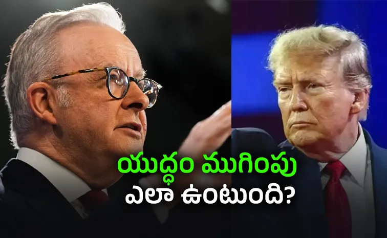 ఇరాన్‌లో ఇంకేం సాధించాల్సి ఉంది?: ఆస్ట్రేలియా ప్రధాని 