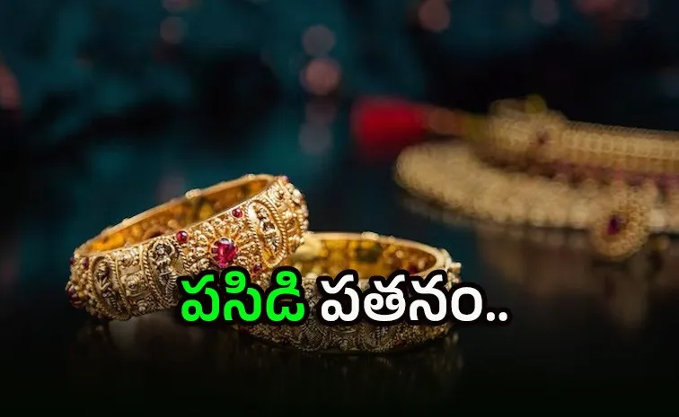 అమాంతం తగ్గిన గోల్డ్ రేటు.. ఒక్కరోజులోనే ఇలా..