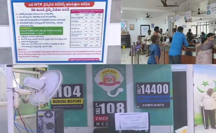 ఆరోగ్య శ్రీ సేవలు నిలిచిపోవడంతో రోగుల ఇబ్బందులు