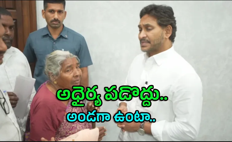 వైఎస్‌ జగన్‌ ఎదుట కన్నీరు పెట్టుకున్న వృద్ధ మహిళా రైతు