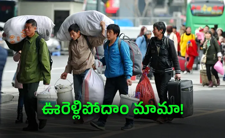 చైనాలో రివర్స్ మైగ్రేషన్..