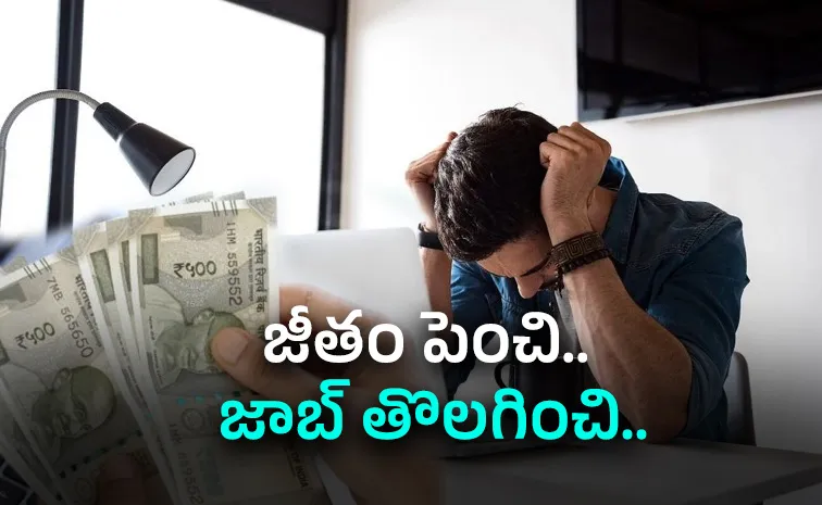 నెలకు రూ.1.90 లక్షల జీతం.. 4 నెలలే సంబరం!