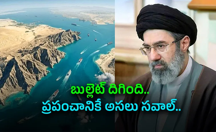 హార్మూజ్‌పై ఇరాన్‌ భారీ ట్విస్ట్‌.. దిమ్మ తిరిగే ప్లాన్‌!