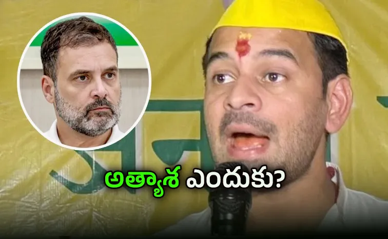 Tej Pratap Yadav attack on Congress leader Rahul Gandhi