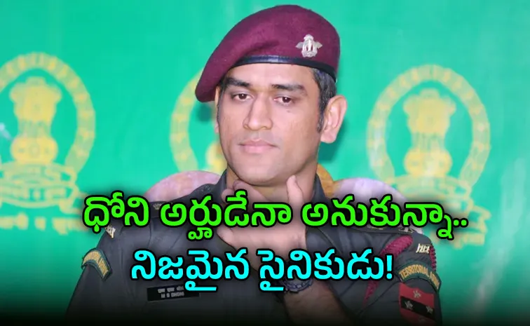 I Was Reluctant But: Army Veteran On MS Dhoni Getting Honorary Rank