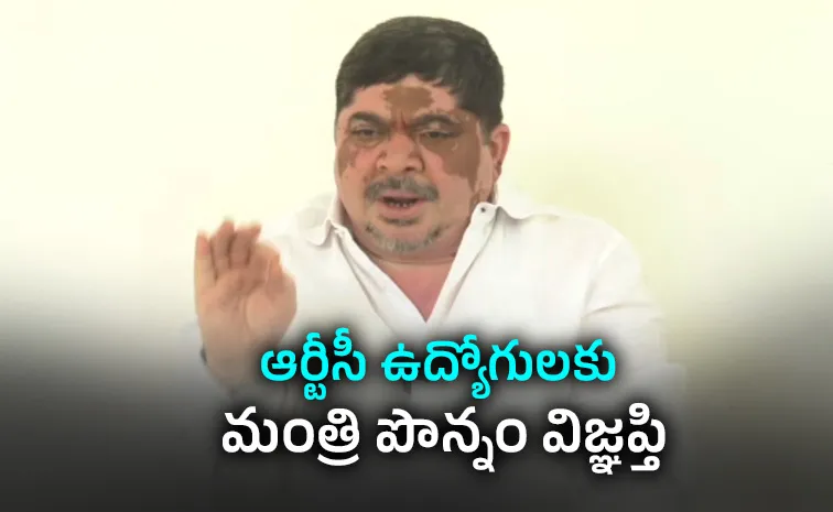 Telangana Minister Ponnam Request RTC JAC Over Strike