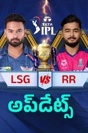 IPL 2026: Rajasthan royals vs Lucknow super giants Live updates