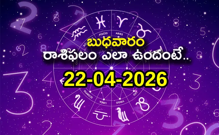 Rasi Phalalu: Daily Horoscope On 22-04-2026 In Telugu