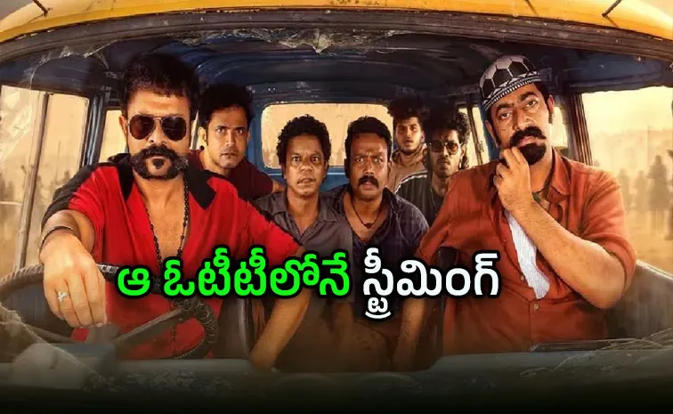 Aadu 3 OTT Streaming date of Malayalam blockbuster fantasy comedy film