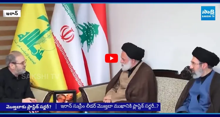 బాంబు దాడిలో తీవ్ర గాయాలు మోజ్డాబా ముఖానికి ప్లాస్టిక్ సర్జరీ..