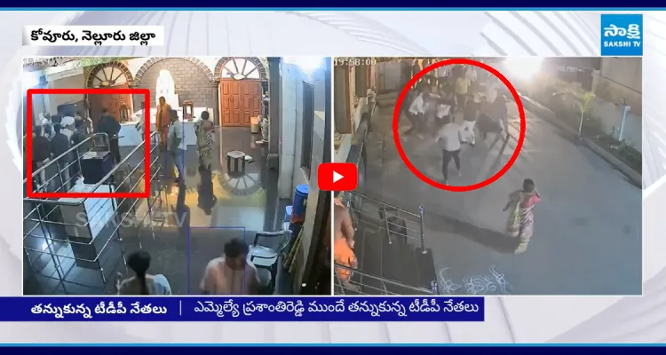 కోవూరులో కొట్టుకున్న టీడీపీ నేతలు.. ఎమ్మెల్యే ప్రశాంతి రెడ్డి ముందే బాహాబాహీ